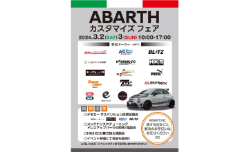 ABARTH カスタマイズフェア