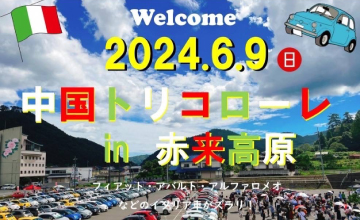中国トリコローレ2023