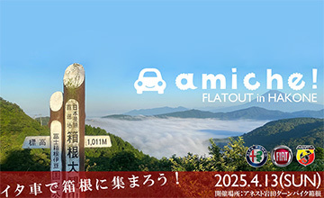 amiche! FLATOUT in HAKONE