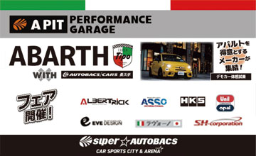 CORSO Tipo ABARTHフェア