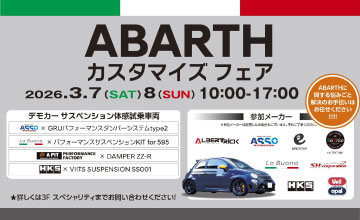 ABARTH カスタマイズ フェア