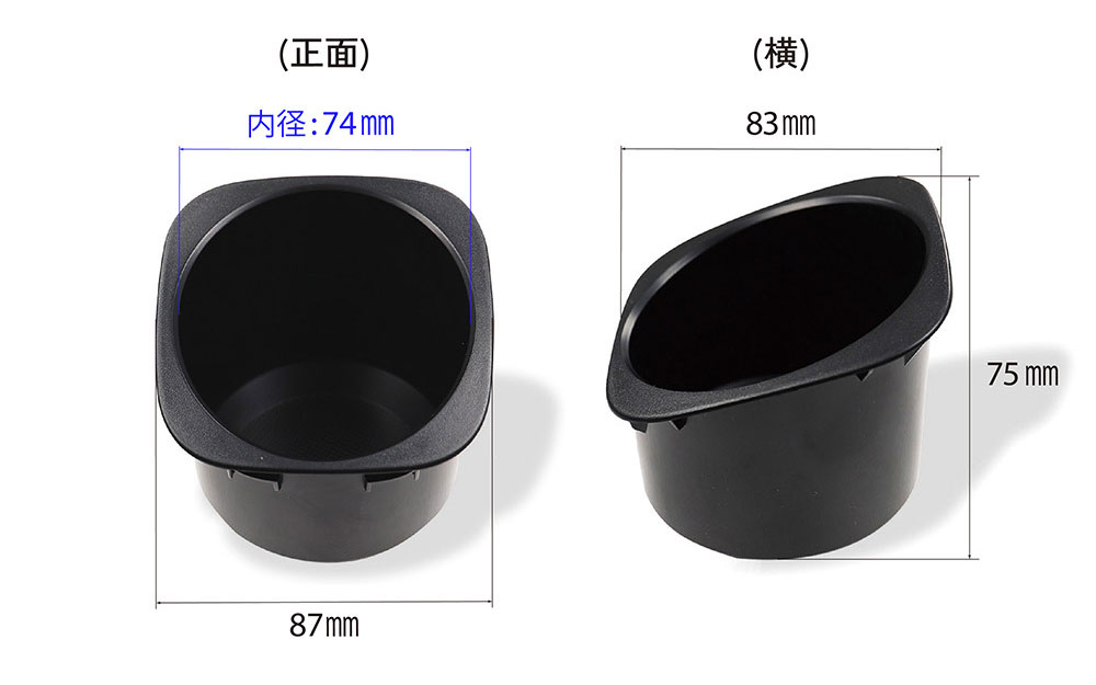 ドリンクホルダー サイズ
