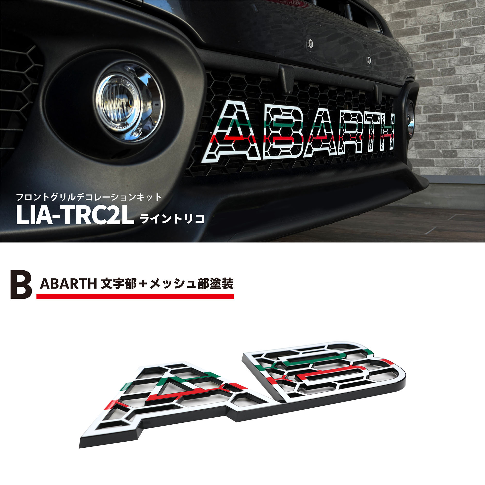 ライントリコローレ