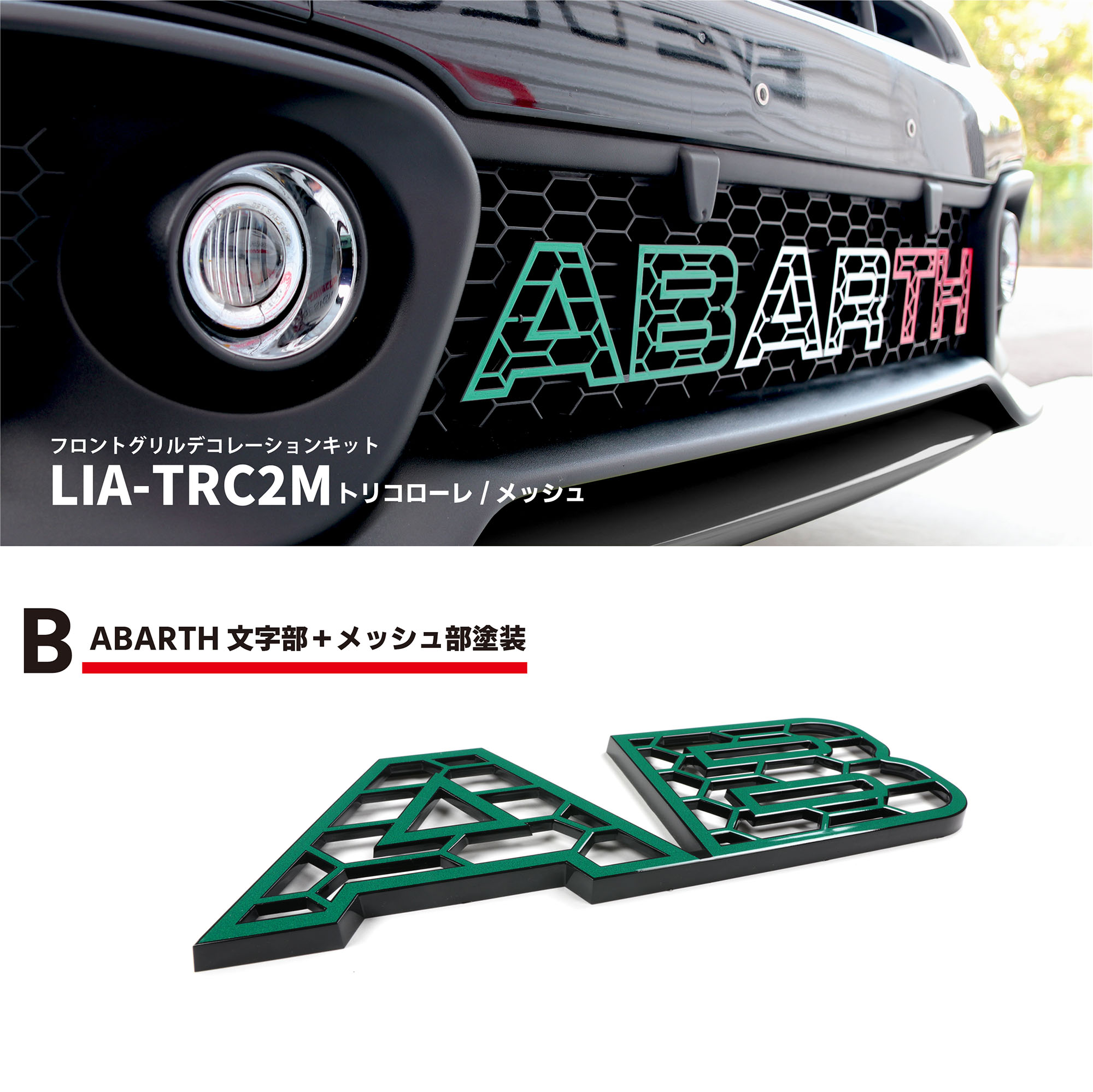 リコローレ メッシュ