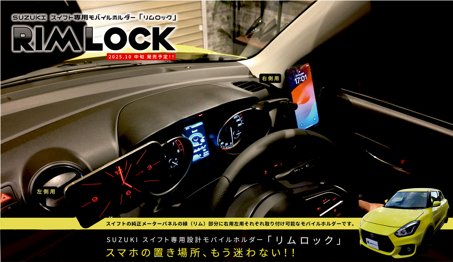 リムロック