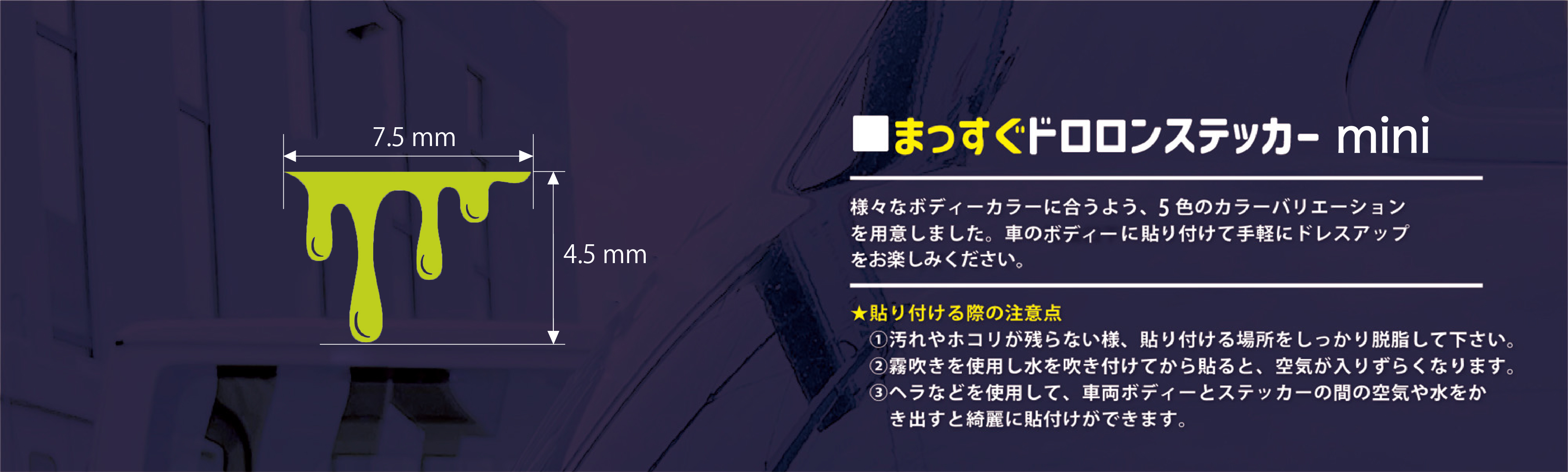 まっすぐドロロン ミニ