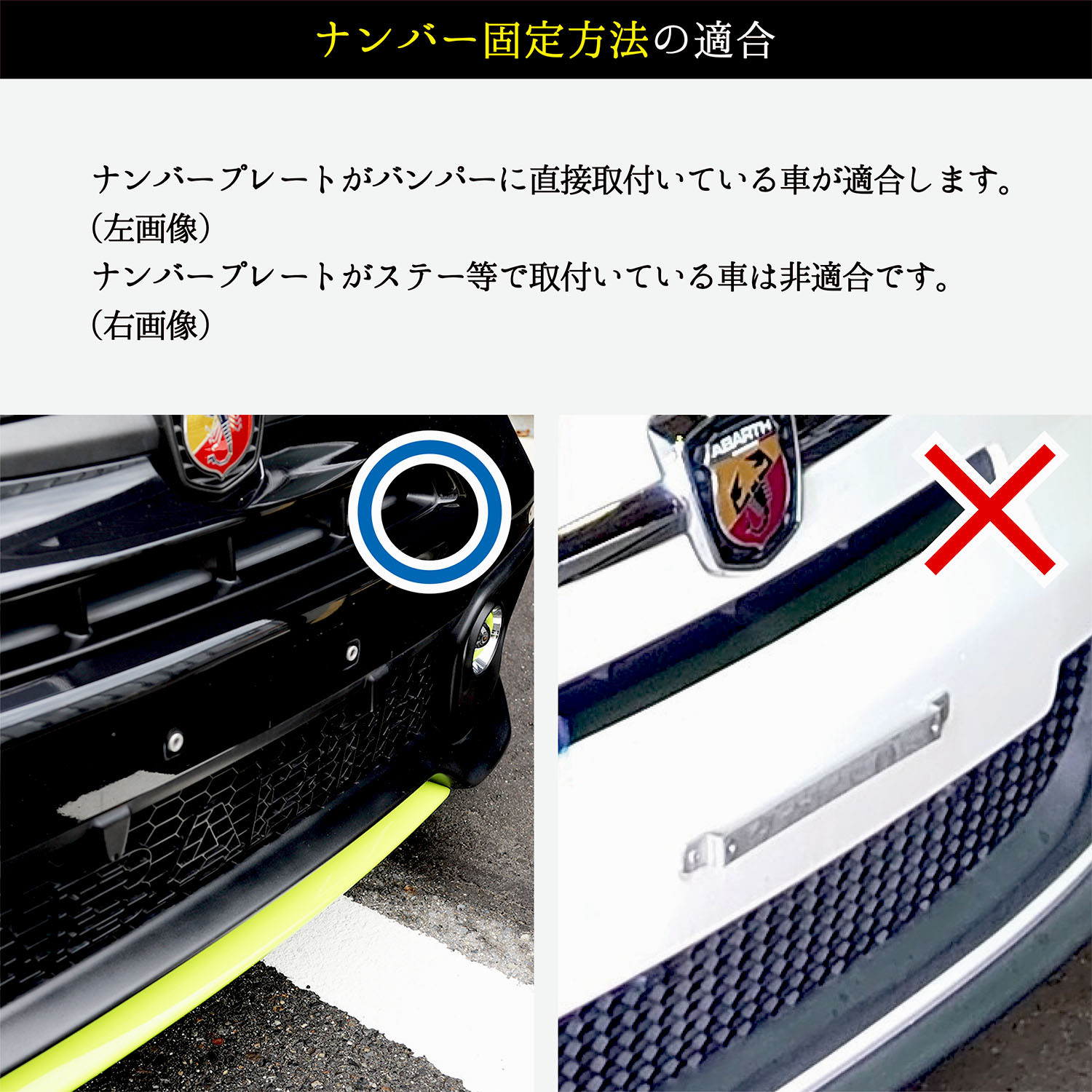 VRA1アバルト専用ナンバーポジション補正キット「ヴィーティカルライザー」 イブコーポレーション株式会社 / アバルト500・695・595専用